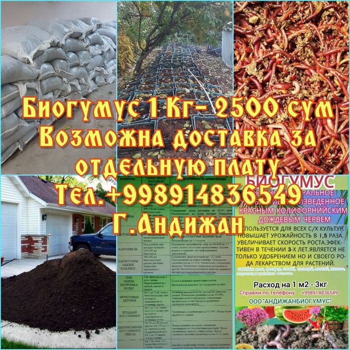 Биогумус органическое удобрение для всех сельхозкультур.