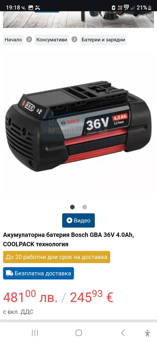 Гайковерт Bosch GDX 18v 210c батерия 36v 4 ah