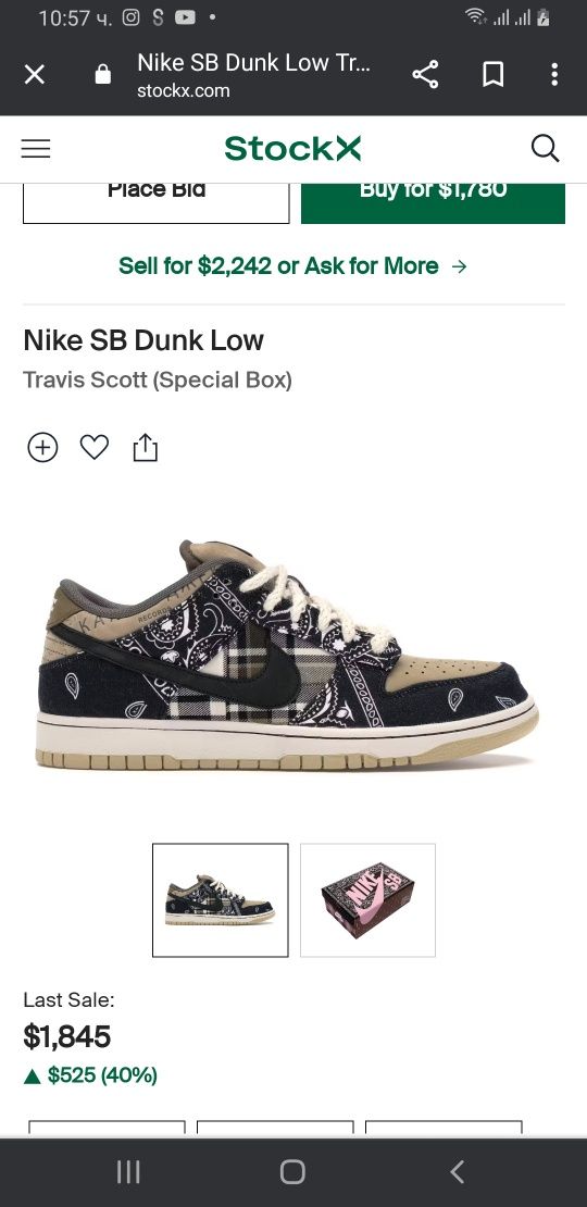 Nike SB Dunk Low Travis Scott (Special Box)