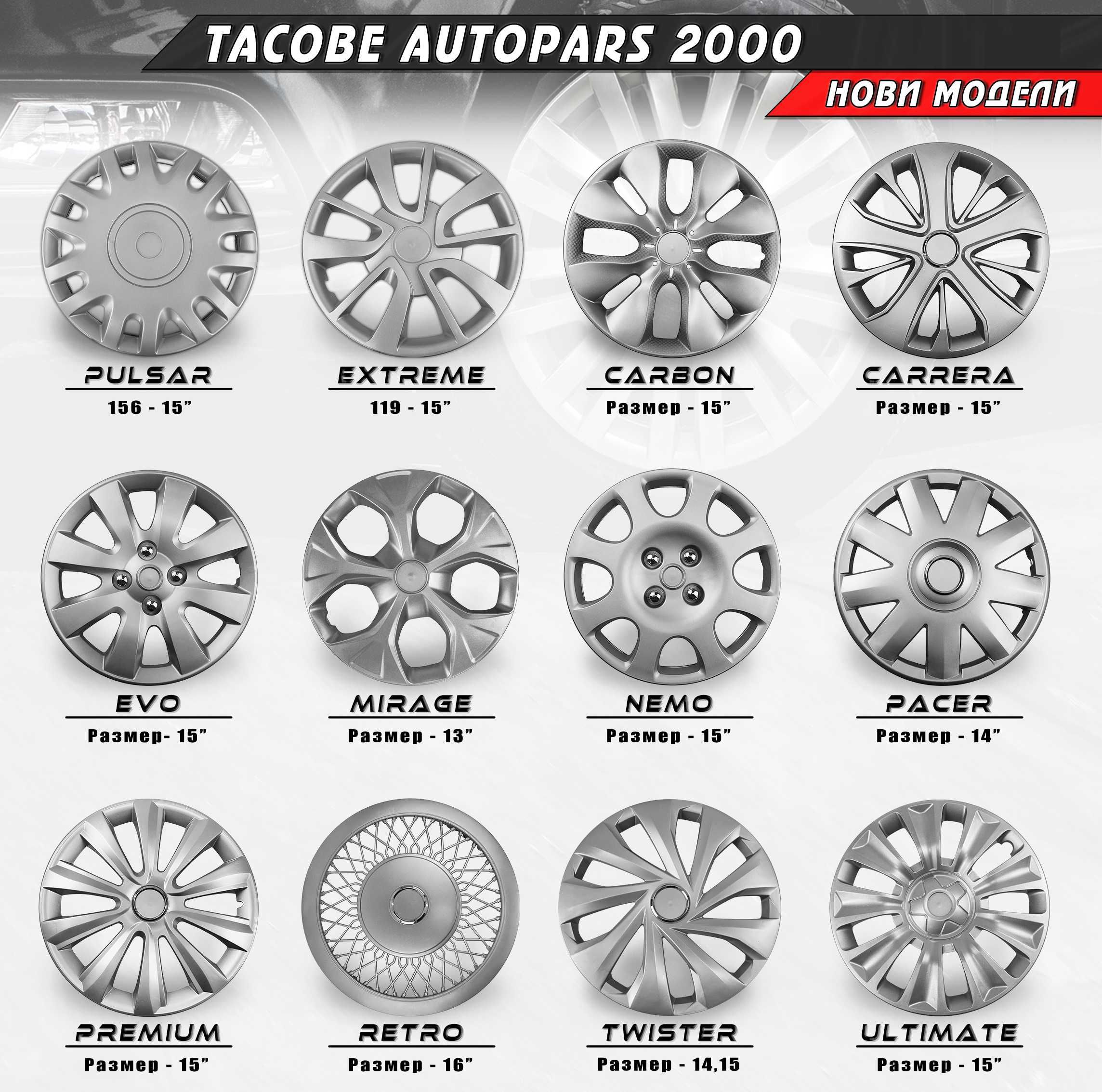 Комплект тасове 16 инча, ABS пластмаса, Вакуумна опаковка