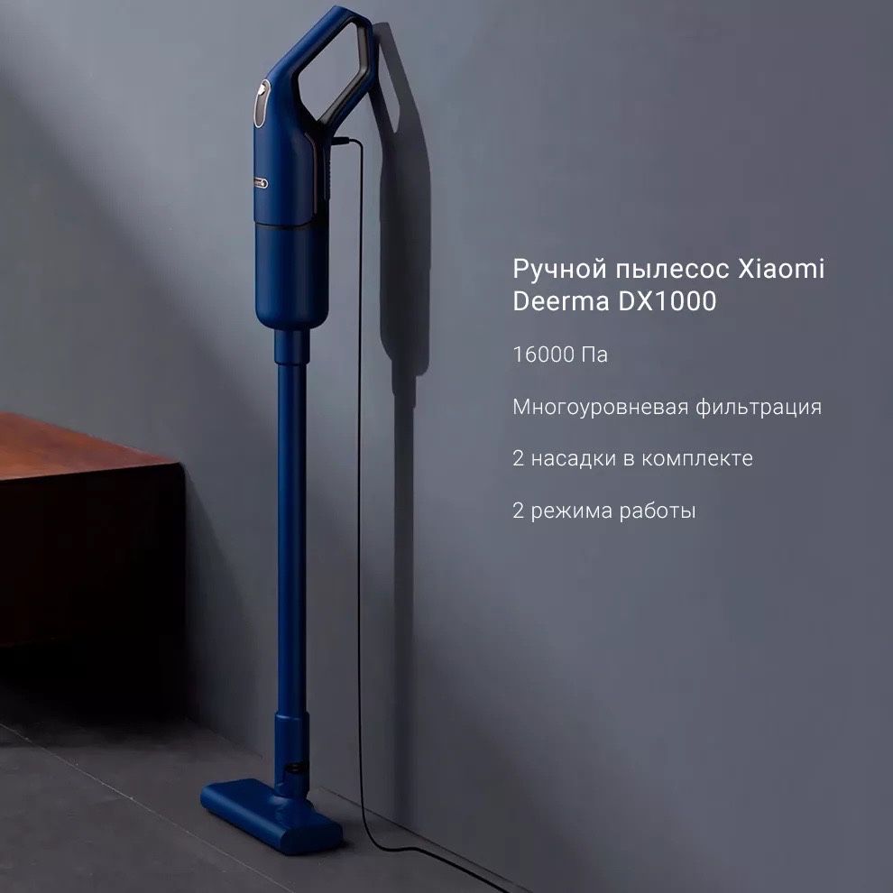 Пылесос вертикальный Xiaomi Deerma DX1000 Pilesos chang yutgich