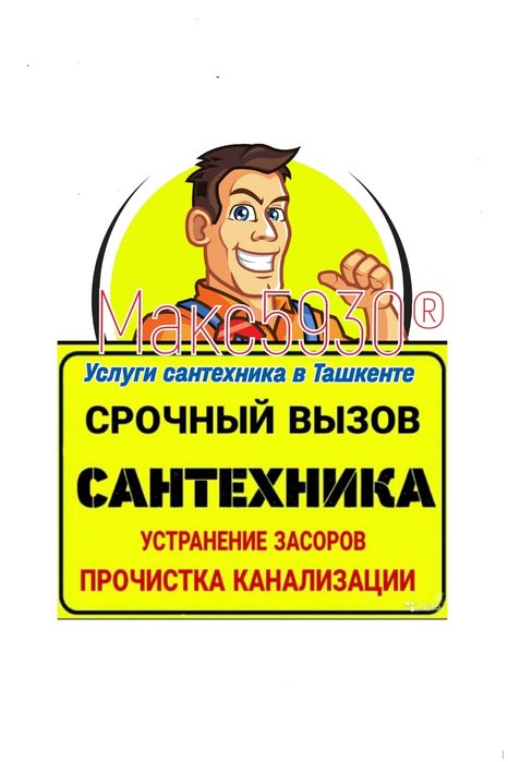 ЧИСТКА КАНАЛИЗАЦИЙ ! Водопровод. Отопление. Ремонт Замена труб. Вызов