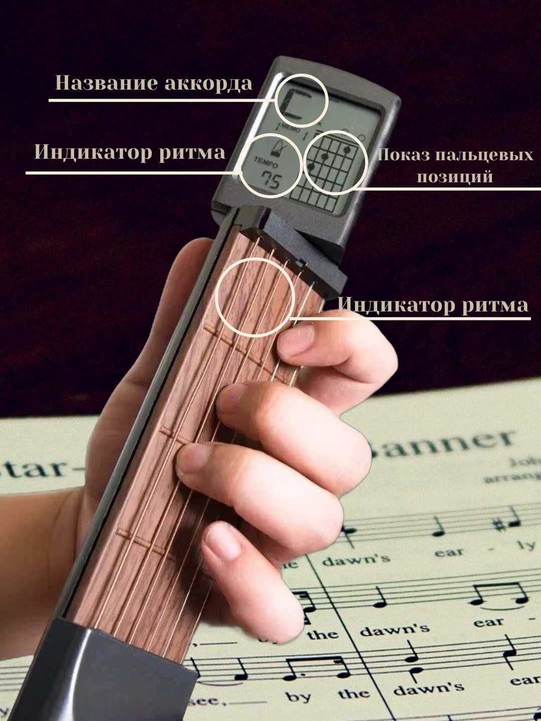 Тренажер для аккордов гитары с вращающимся дисплеем