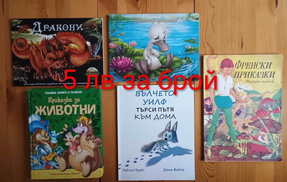 Детски книжки с приказки