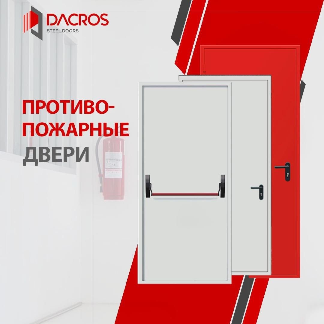 Металлические  противопожарные двери  EL- 60 с сертификатом.