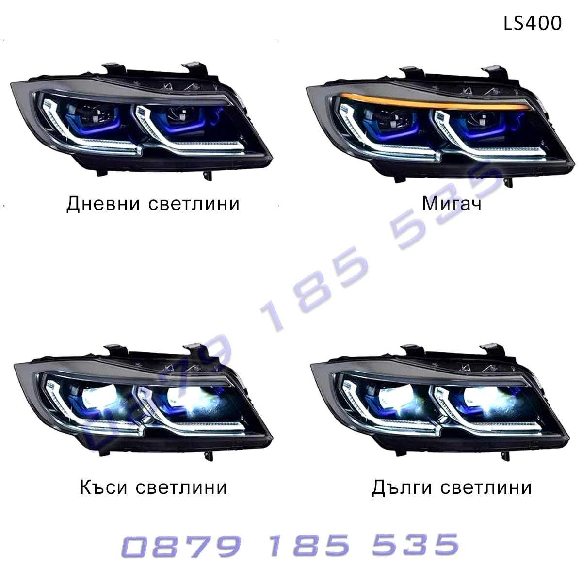 Тунинг LED DRL фарове BMW 3 Series E90 E91 05-12 G визия бмв е90 лед