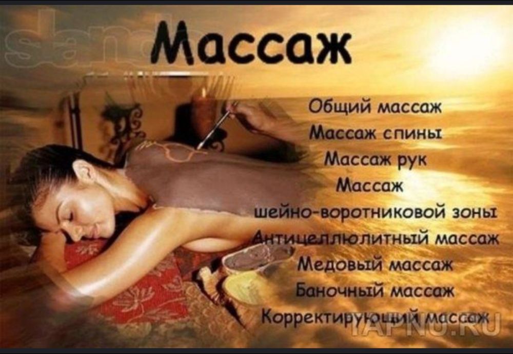 Оздоровительный массаж
