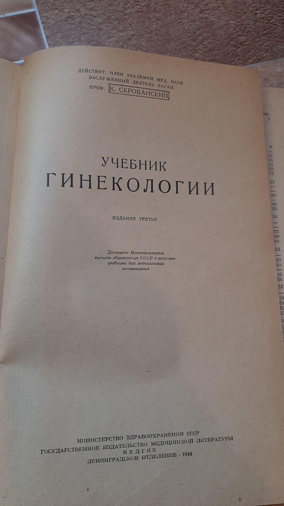 Книга - "Учебник по гинекологии" автор А.Ф Скробанский и  Книга -  "Ин