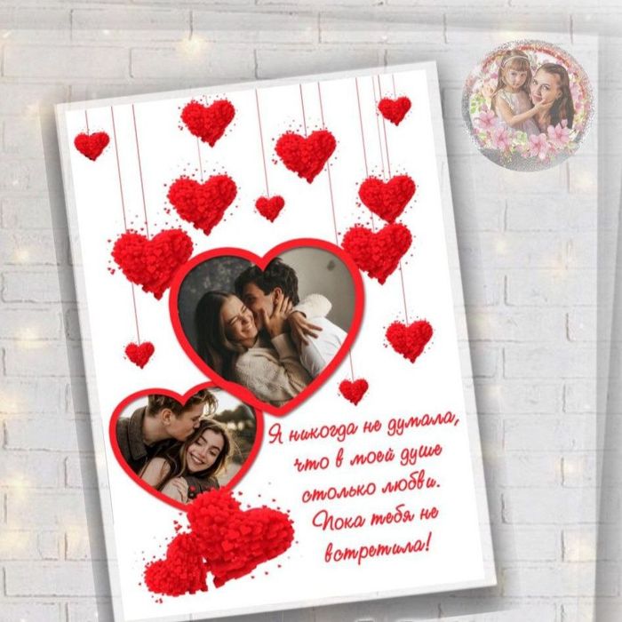 Постер любимому или мужу