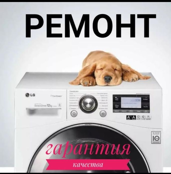 Срочный ремонт стиралок в Астане приеду быстро