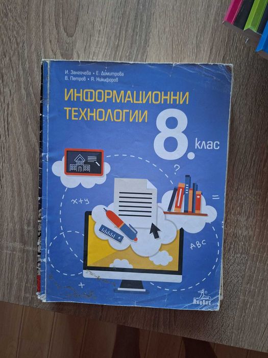 Учебници за 8клас