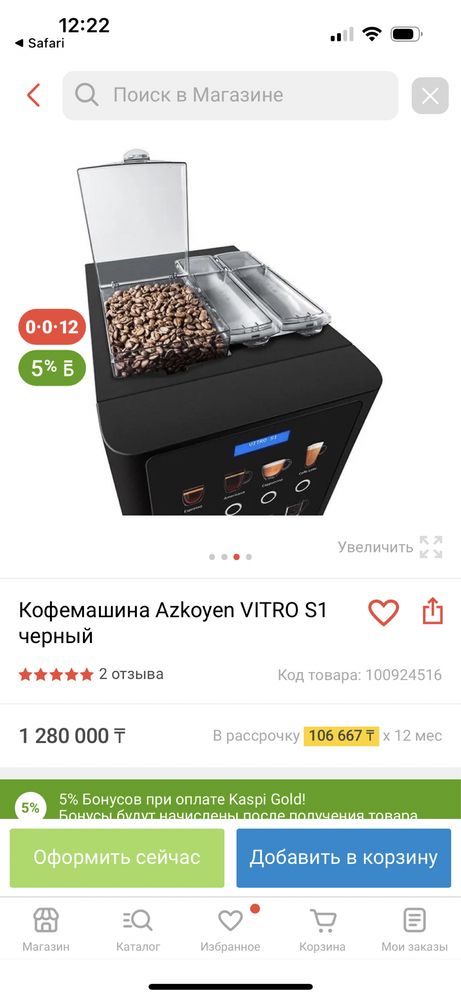 Кофемашина в Идеале