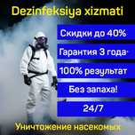 Дезинфекция Dezinfeksiya Dezinfeksiya Дезинсекция Дезинфектор
