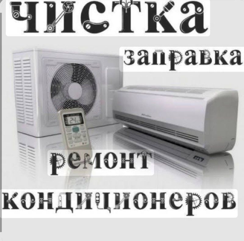 Ремонт кондиционера гарантия