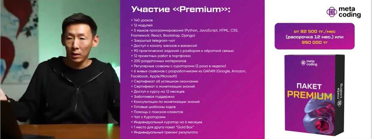 META CODING пакет PREMIUM. Самый Нашумевший Курс всего за 15000