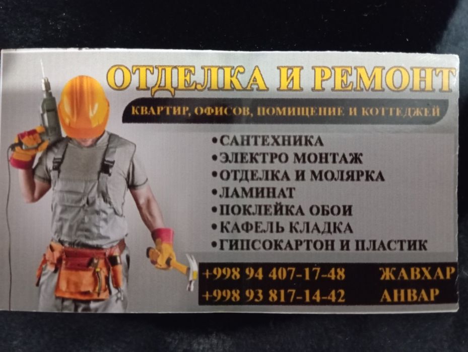отделка и ремонт...