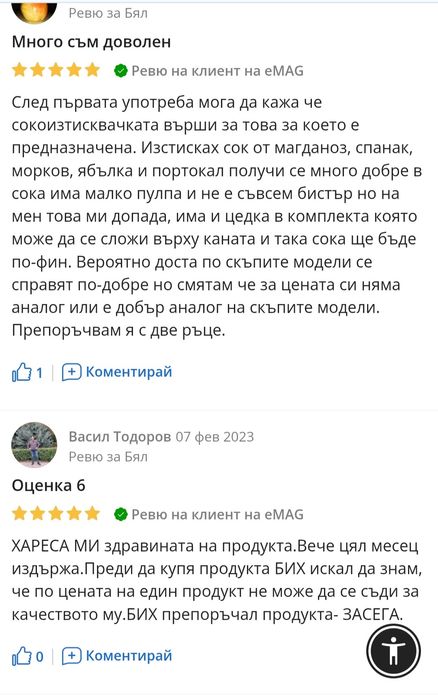 Бавнооборота сокоизтисквачка В ГАРАНЦИЯ