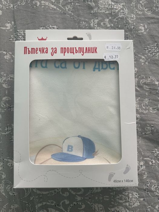 Пътечка за прощъпулник