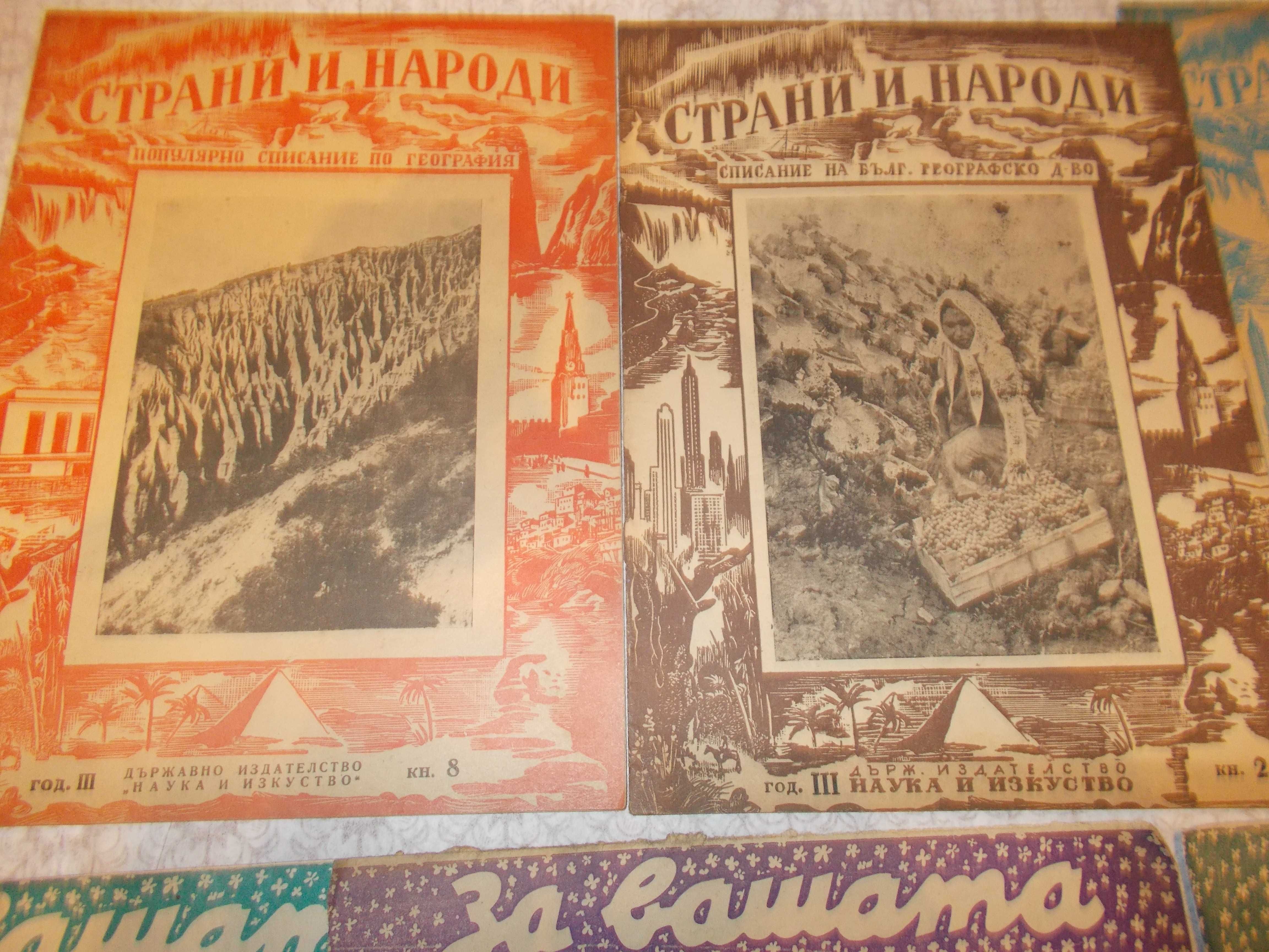 Лот стари вестници / списания около 1940-1950 год