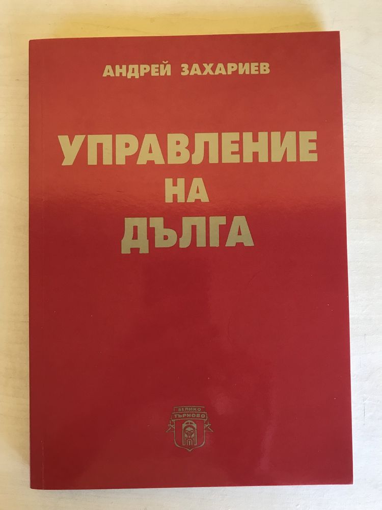 Учебници-специалност “Държавни и общински финанси” СА “Д.Ценов” Свищов