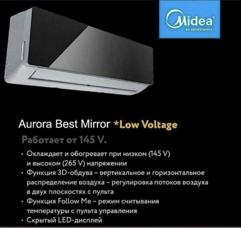 Кондиционер Midea Mirror 24 Low Voltage 145V-265V