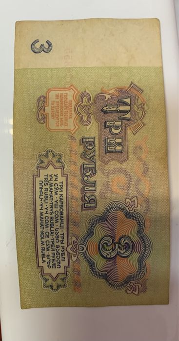 De vânzare Bancnota Uniunea Sovietica