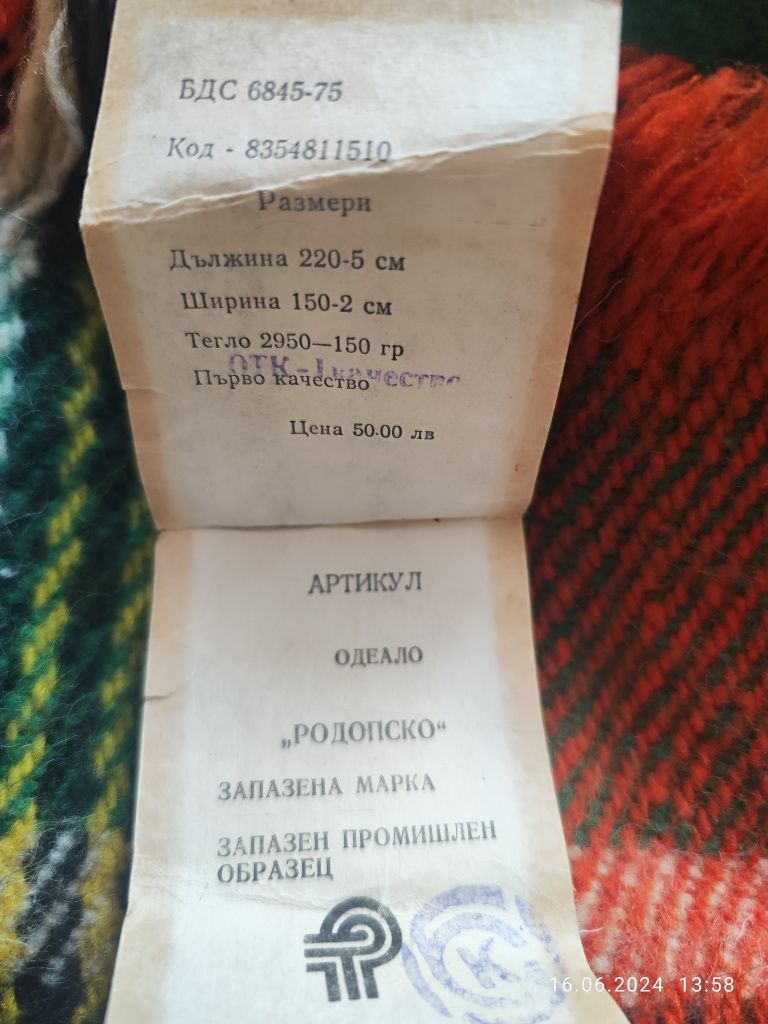 Монголско одеяло - чиста вълна,Родопски одеяла