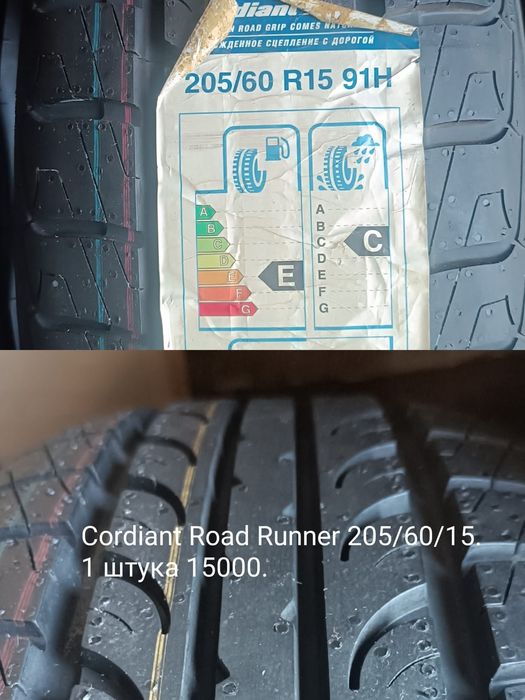 Новая резина R15,R16,R17