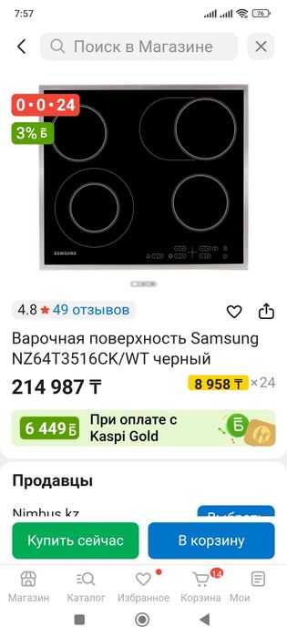 Продам НОВУЮ в упаковке варочную панель