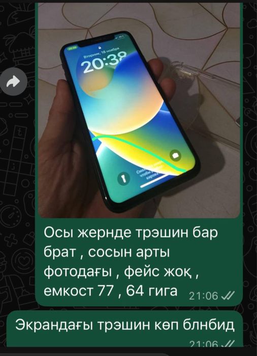 Айфон Х сатылады , 64 гига