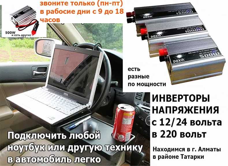 Инвертор (инвертер)