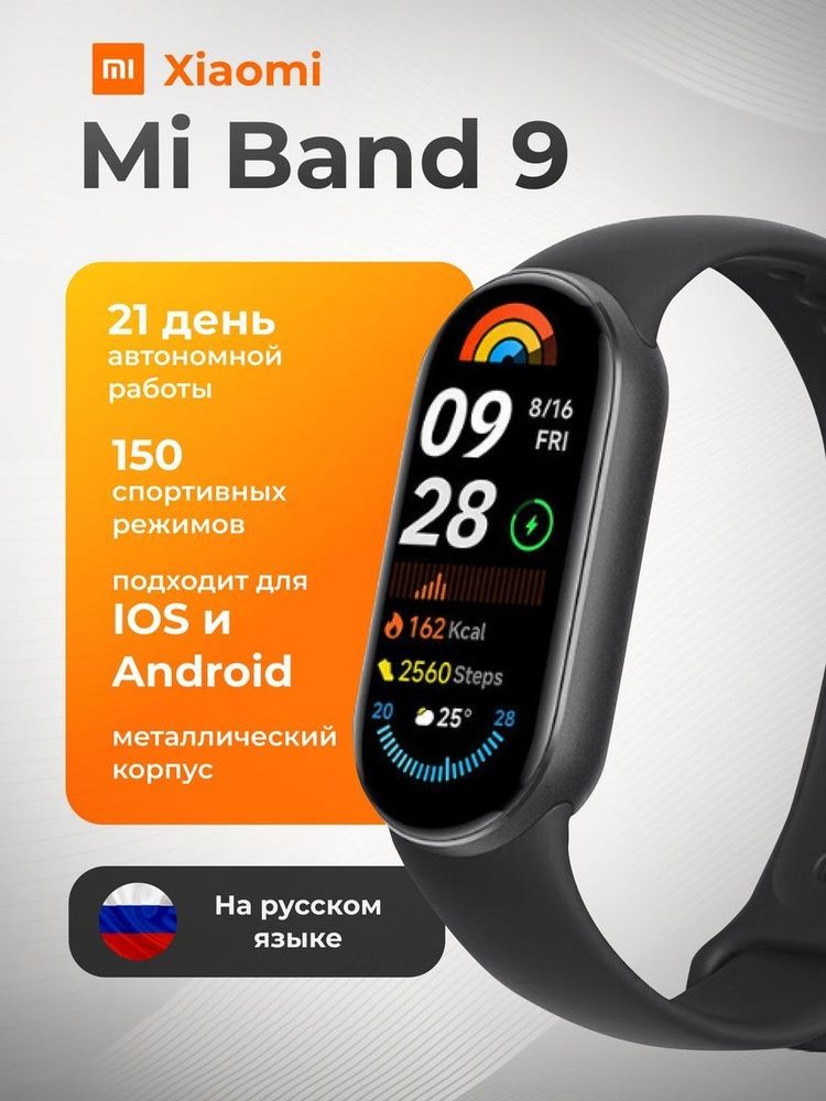 Xiaomi Mi Band 9. Умные часы.