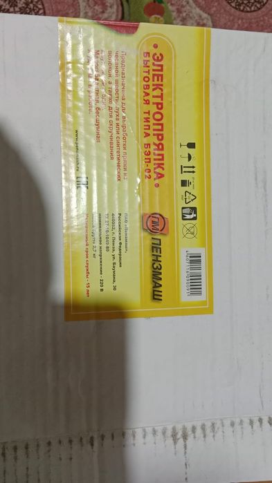 Электрическая прялка