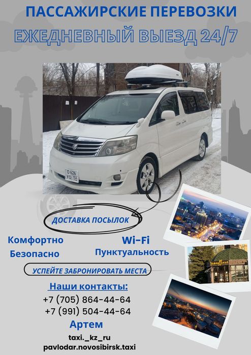 Пассажирские перевозки такси межгород  по России и Казахстану