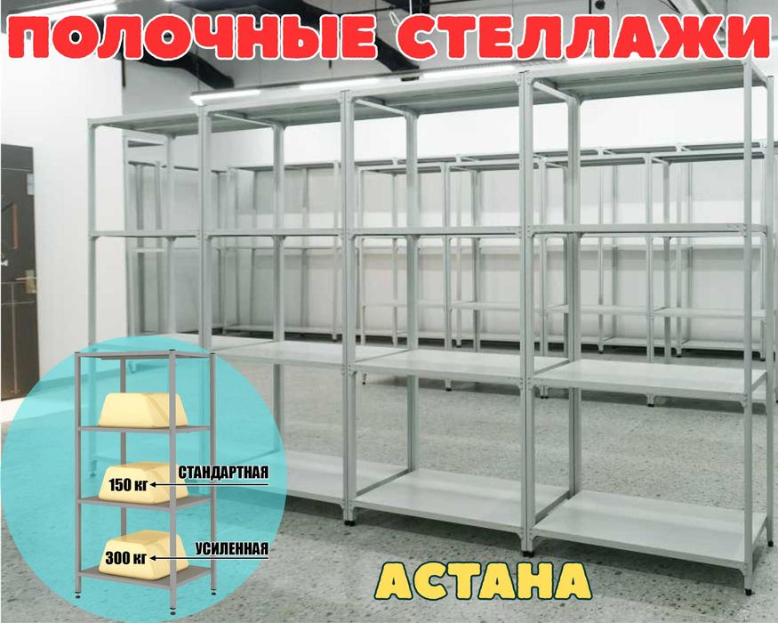 Архивный стеллаж, полочный стеллаж, металлический стеллаж asps