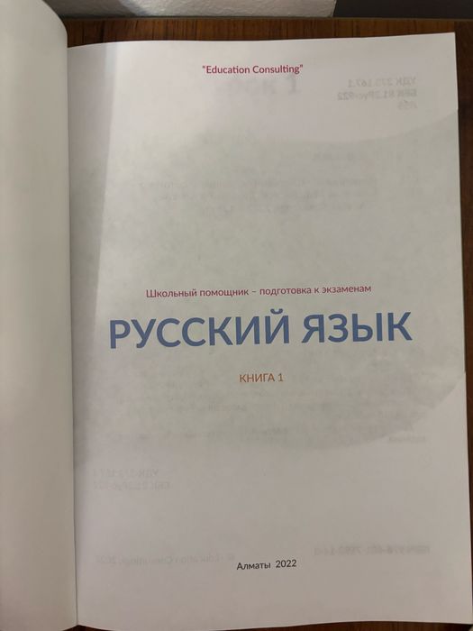 Книга по русскому языку подготовка к нишу и тд