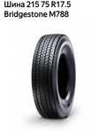 Продается шины на газель 215/75 R17.5 215/75R17.5 Bridgestone (Япония)