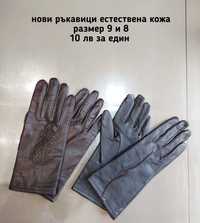 Ръкавици естествена кожа