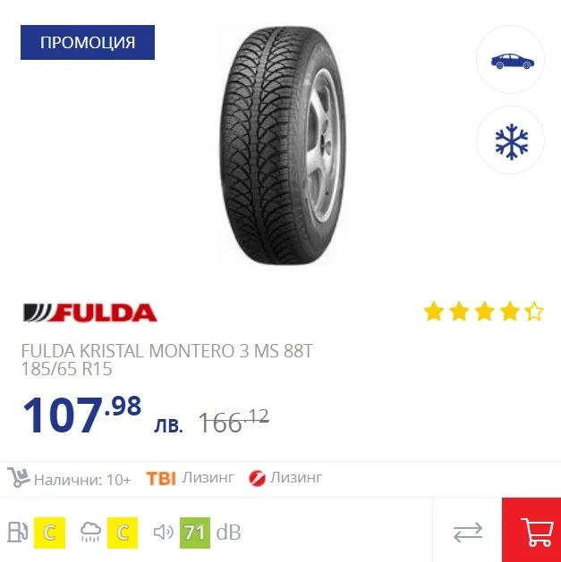 FULDA 185/65R15 гуми