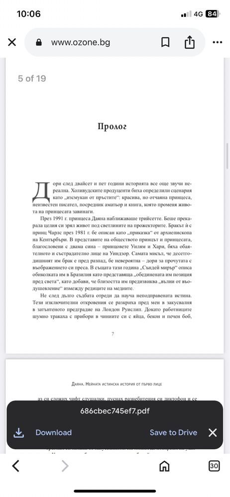 Даяна. Нейната истинска история от първо лице