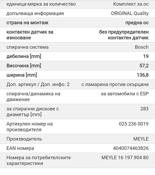 Спирачни накладки Mayle