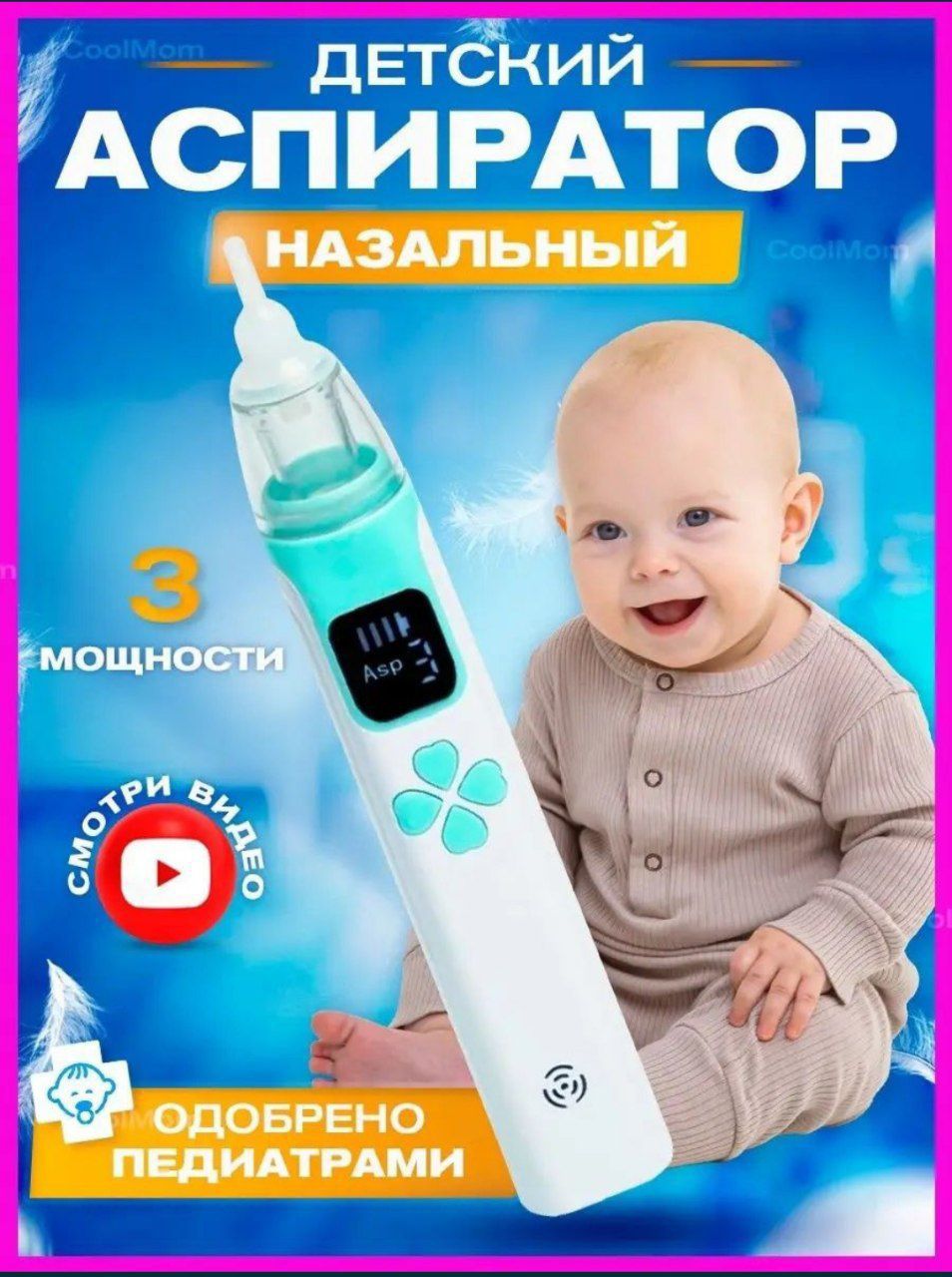 Аспиратор для малышей  bolalar uchun aspirator