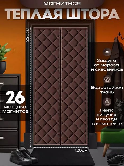 Eshik uchun pardalar sovuqdan ximoya pardasi