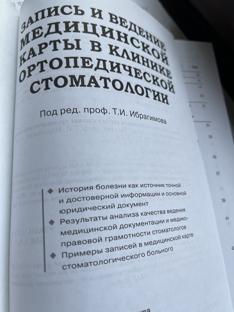 Продается новая книга по стоматологии