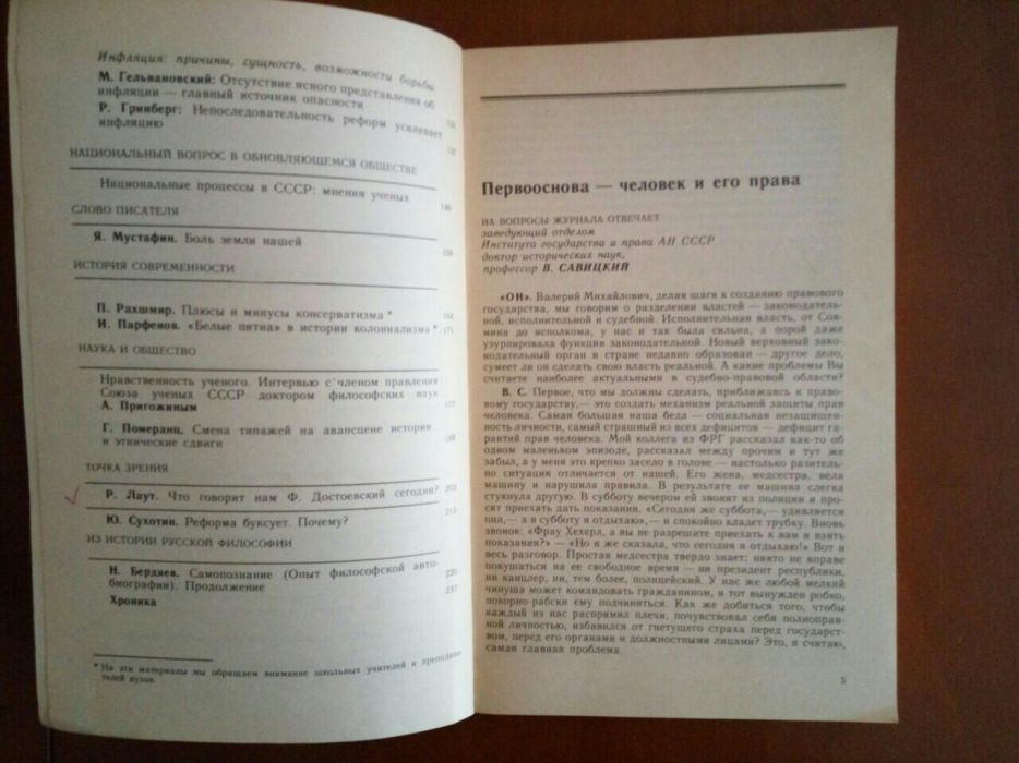 Общественные науки, 1990 год, # 1
