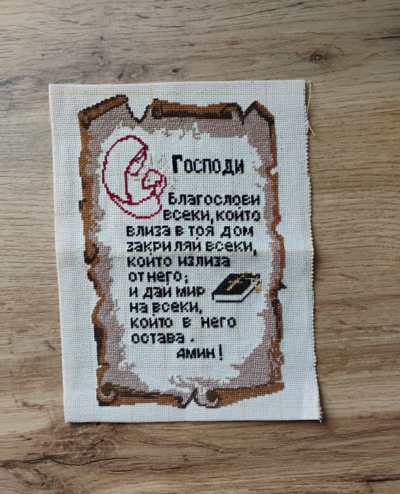 Гоблен Молитва, без рамка