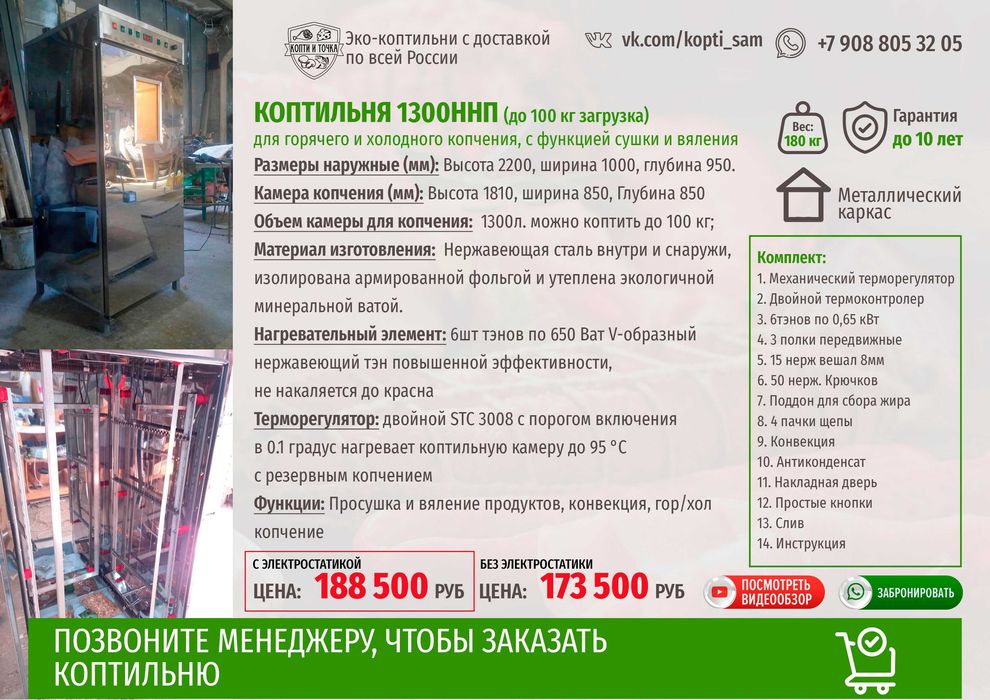 Коптильня на 100 кг загрузки профессиональная