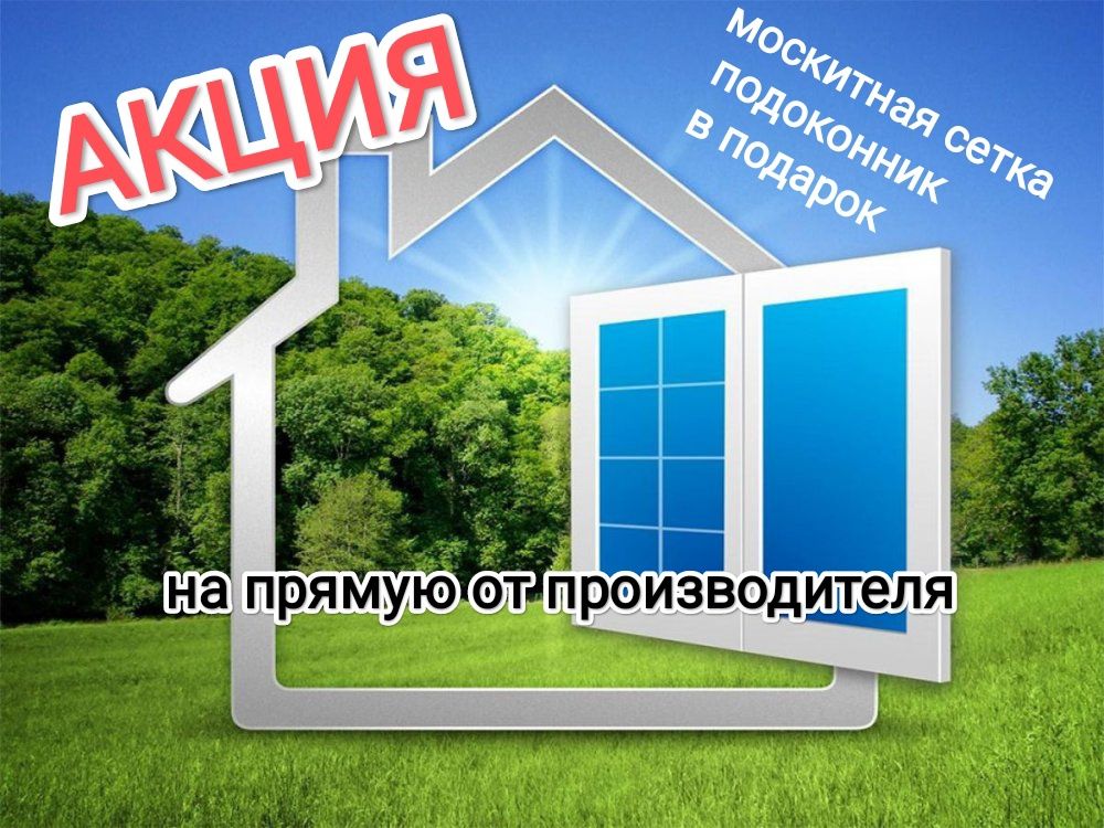 Новинка. Пластиковые окна по доступным ценам!!!