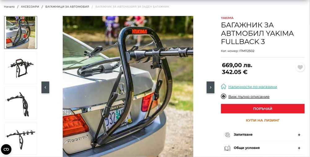 Багажник за Автомобил YAKIMA FULLBACK 3