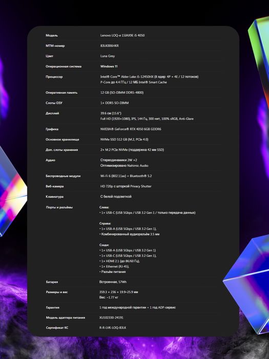 Lenovo LOQ 15, Intel i5 12450HX, RTX 4050 6GB, 12/512 GB, 15.6 FHD IPS